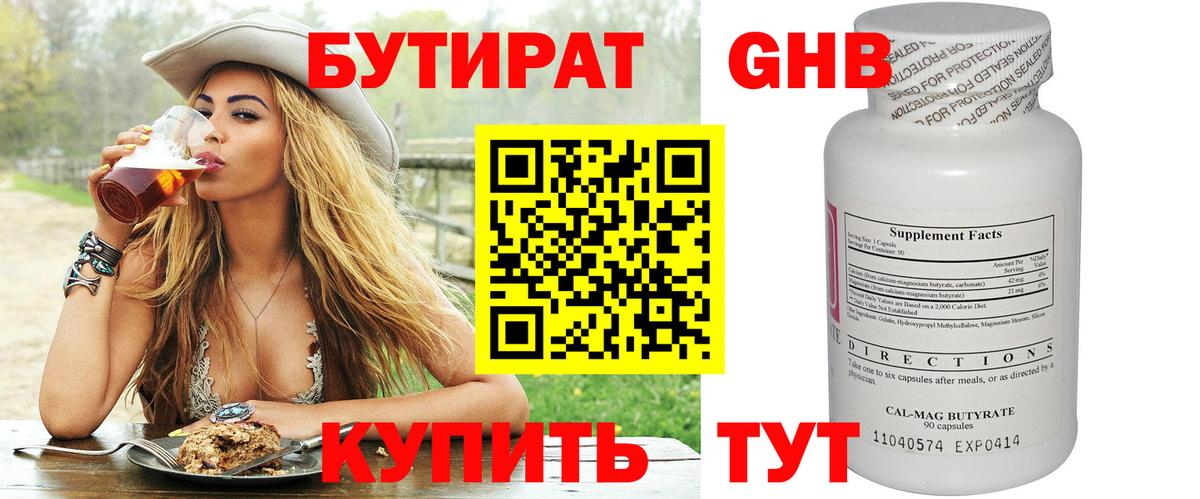 БУТИРАТ  Вход с VPN  Великий Новгород  БУТИРАТ оксибутират 