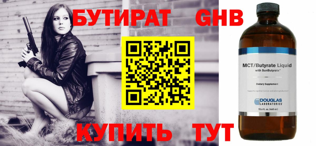 БУТИРАТ буратино Великий Новгород