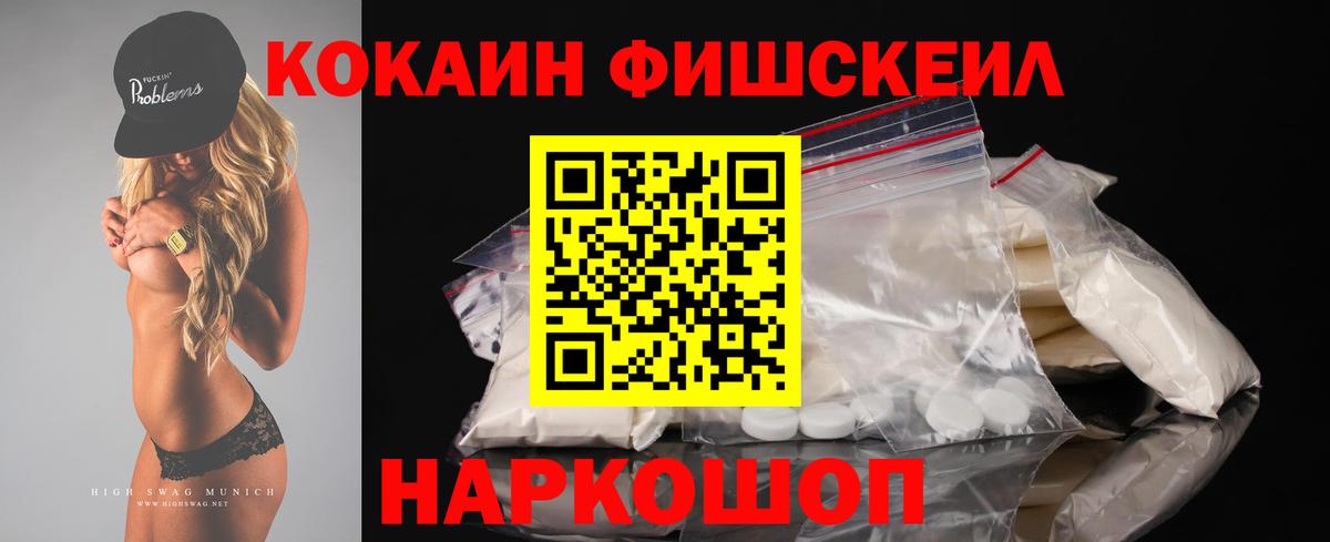 COCAIN Fish Scale Великий Новгород