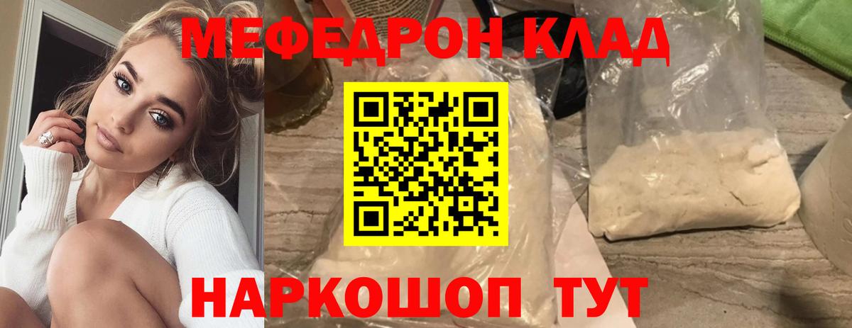 Меф мука  МЯУ-МЯУ мука  Меф  Вход с VPN  Великий Новгород 
